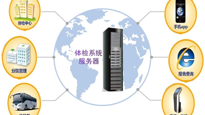高端体检机构审批条件